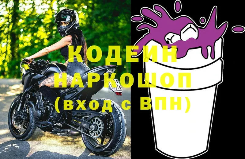 Codein Purple Drank  купить  цена  Оленегорск 